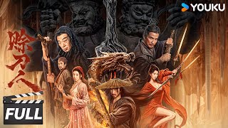 ENGSUB【赊刀人 Credit Knife People】剑狂重出江湖，谶语之下命运抉择！| 古装/武侠/动作 | 优酷华语剧场