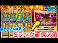 【DQW】推奨Lv６５が超簡単！ゲリュオンSを集めよう！！【ドラゴンクエストウォーク】【ドラクエウォーク】