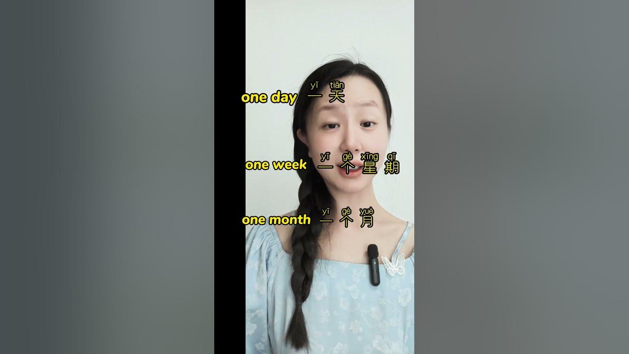 how-to-say-one-day-one-week-one-month-and-one-year-in-chinese