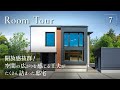 【邸宅 ルームツアー】開放感抜群！ 空間の広がりを感じる工夫がたくさん詰まった邸宅
