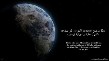 سورة الأعلى | Surah Al-A'la