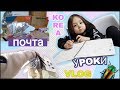 Наши будни в Корее/ Отправила посылку/ KOREA VLOG/