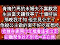 青梅竹馬的未婚夫不喜歡我 生辰當天讓我等了十個時辰 那晚我才知 他去見公主了 他說公主做的面不好吃卻想吃 我轉身 撕開那卷婚書連夜出走 卻聽聞他找不到我一夜白頭 為人處世 生活經驗 情感故事 養老 青梅竹馬的未婚夫不喜歡我 生辰當天讓我等了十個時辰 那晚我才知 他去見公主了 他說公主做的面不好吃卻想吃 我轉身 撕開那卷婚書連夜出走 卻聽聞他找不到我一夜白頭 為人處世 生活經驗 情感故事 養老