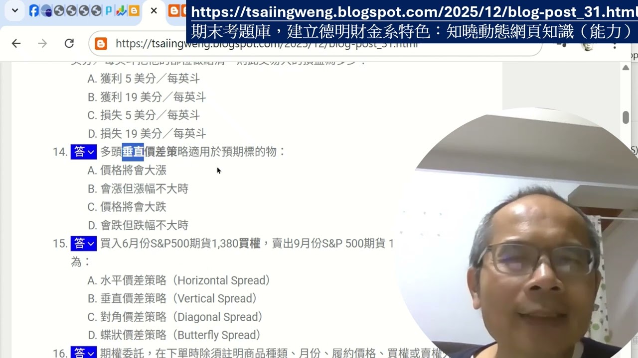 衍生性金融商品期末作業與期末考題庫