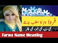          فروا نام کے معنی