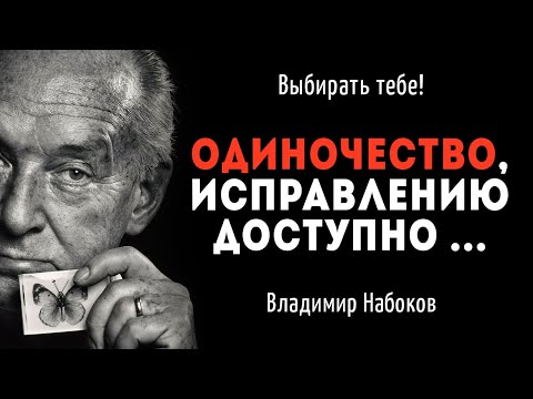 Video: Владимир Набоков кандай хоббиси бар эле?