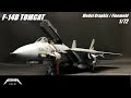 【FULL BUILD】F-14D Tomcat モデルグラフィックス/ファインモールド 1/72【プラモデル 戦闘機】