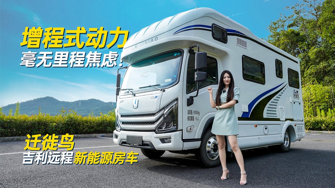 美女首次体验迁徙鸟新能源房车，整车40多度电，还配有独立卧室！｜21世纪房车