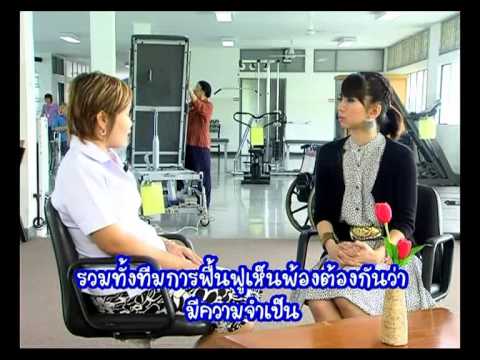 รายการชีวิตเลือกได้ ตอน " การฟื้นฟูผู้ป่วยอัมพาตจากโรคหลอดเลือดสมอง "