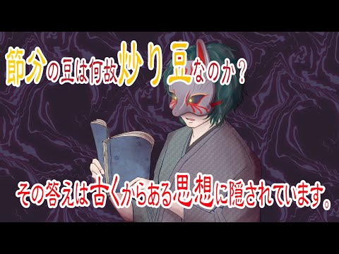 【節分】豆まきの豆の正体