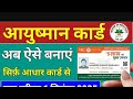 आयुष्मान कार्ड कैसे डाउनलोडकरे ।। #आयुष्मानभारत card download #ayushmancard
