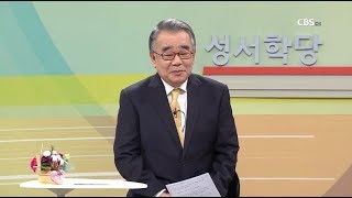 성서학당 10주년 특집 - 신우인 목사 