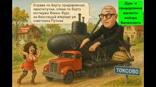 Майор Виленский, связи с Собчак, семья, проститутки, марихуана не наркотик. Семейный бизнес в РФ?