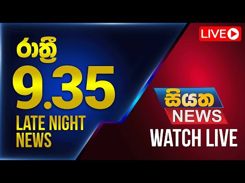 LIVE Siyatha News 09 35 PM 23 11 2025