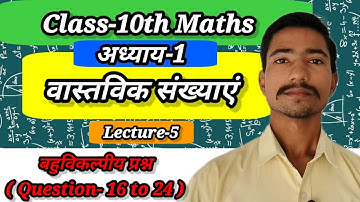 Balaji publication class 10th maths Chapter 1 Multiple choice question part 2 Lecture 5