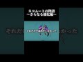 ネコムートの物語〜さらなる強化編〜　#にゃんこ大戦争 #ネコムート #shortsfeed #ゲーム #ショート #物語 #シリーズ #感動 #のびろ #パロディ #battlecats #ばずれ