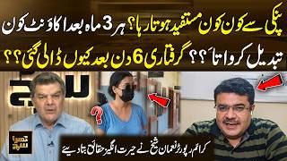 Who Benefited From Pinky? | Shocking Financial Secrets Revealed by Nauman Sheikh | Khara Sach