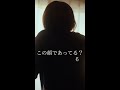 この顔であってる？「この顔であってる？ #6」#松本まりか #椛島光 #南雲奨馬 #ショードラ #ショートドラマ #ショートフィルム #shortdrama #shortfilm #サスペンス系