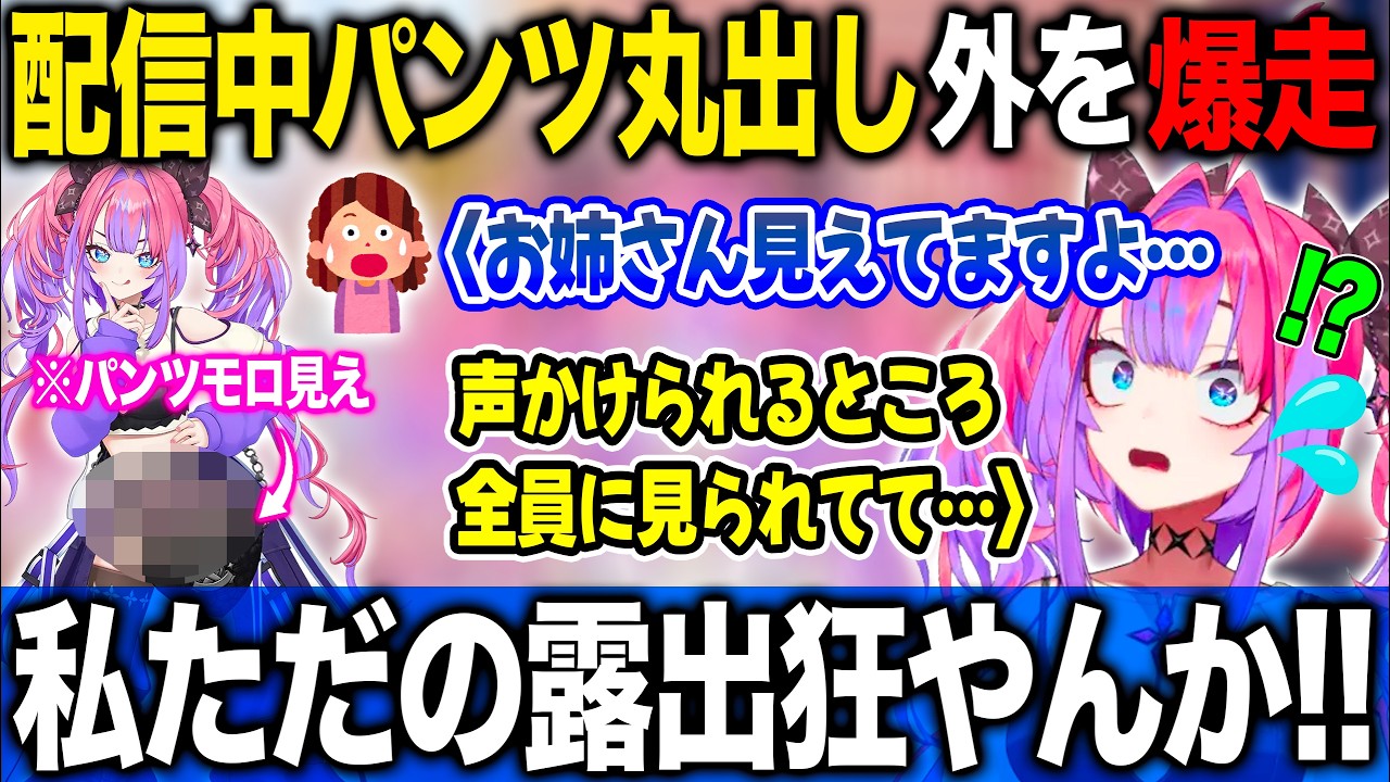 配信中にパンツ丸出しで外出した結果注意されるという悲劇に遭うもそのトラウマを無事乗り越える綺々羅々ヴィヴィ【ホロライブ/ホロライブ切り抜き】