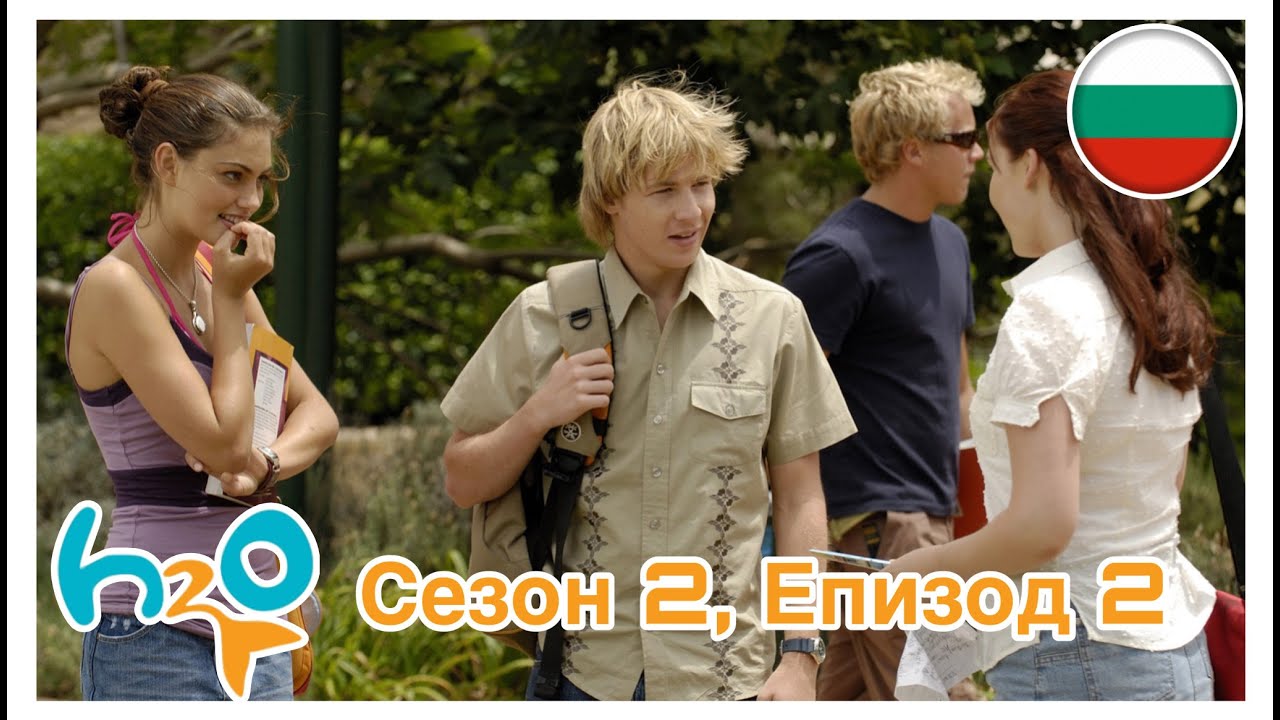 H2O: Просто Добави Вода - Сезон 2, Епизод 2 | BG AUDIO - YouTube