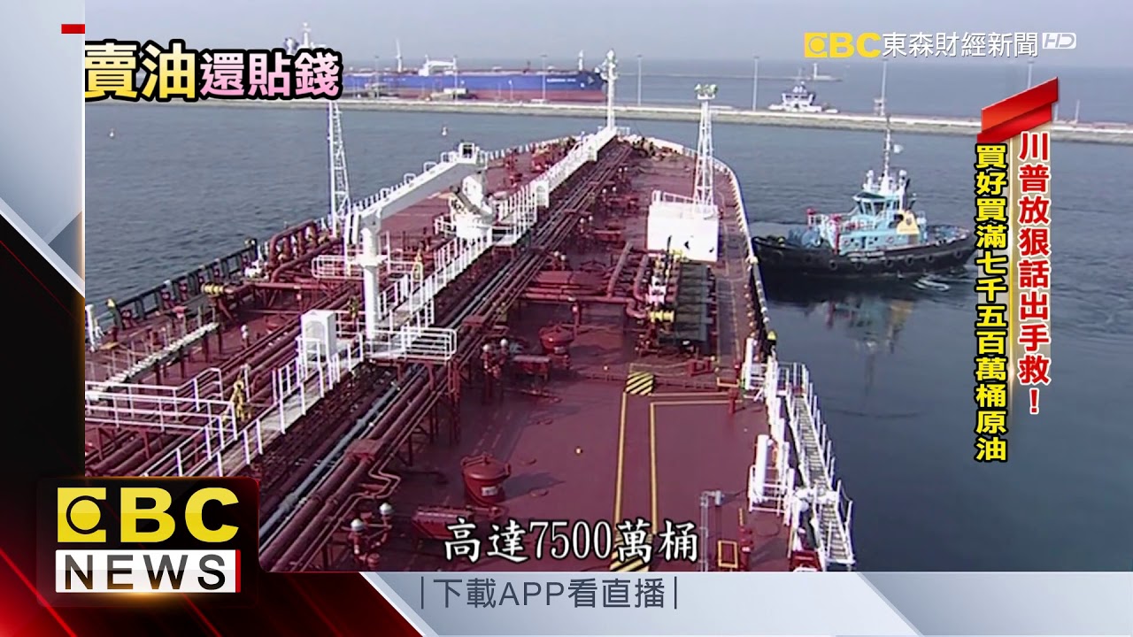 史上首見！紐約原油期貨價跌到「－37.63美元」