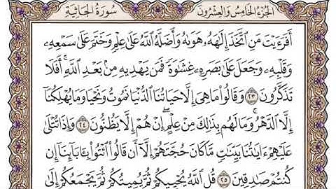 سورة الجاثية مكتوبة فضيلة الشيخ سعود الشريم جودة عالية