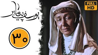 Serial Yusuf Payambar - Part 30 سریال یوسف پیامبر - قسمت 30