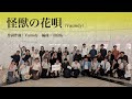 Kaiju no Hanabuta (Monster's Flower Song)Vaundy