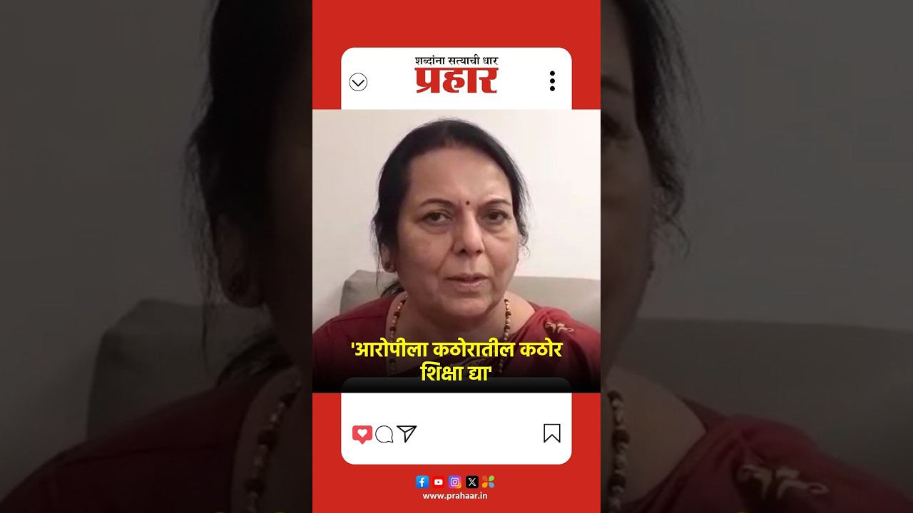 Dr  Neelam Gorhe | जुन्नर अत्याचार प्रकरणात डॉ. नीलम गोऱ्हे यांची प्रतिक्रिया