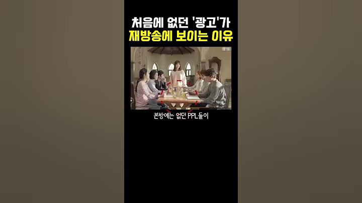 처음에는 없던 광고가 중국 재방에만 나온 이유 ㅎㄷㄷ