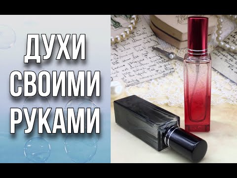 Духи своими руками/Реплика любимого аромата/DIY