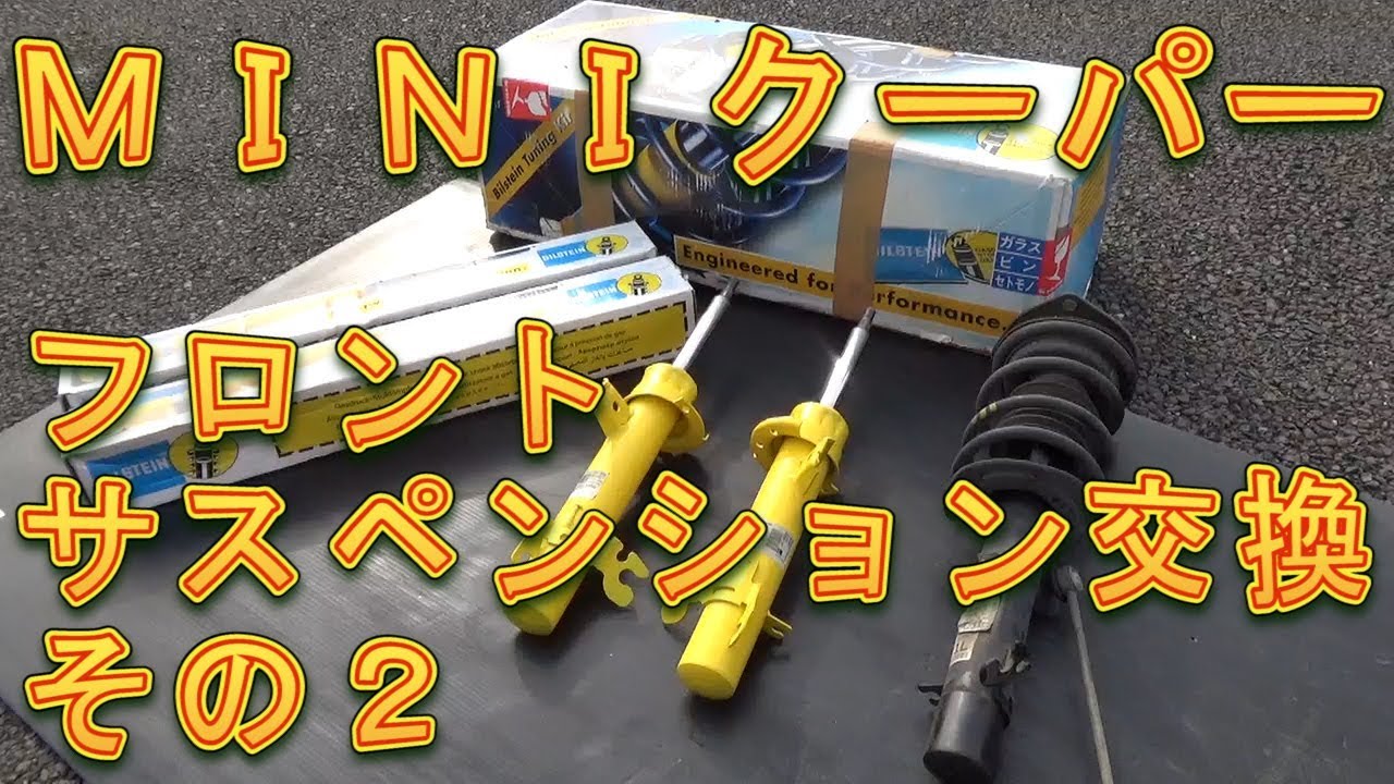 MINI Cooper Front Suspension Replacement Part 2 / Shun Shun Garage