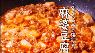 麻婆豆腐｜クキパパ料理チャンネルさんのレシピ書き起こし