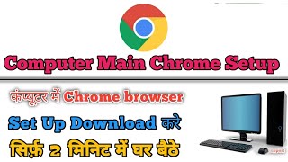 Chrome Browser Download Kaise kare || How To Download And Install Chrome Browser || Chrome Setup screenshot 4