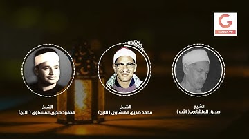 عائلة المنشاوي -- سورة البلد -- تقليد مبهر 😍😍