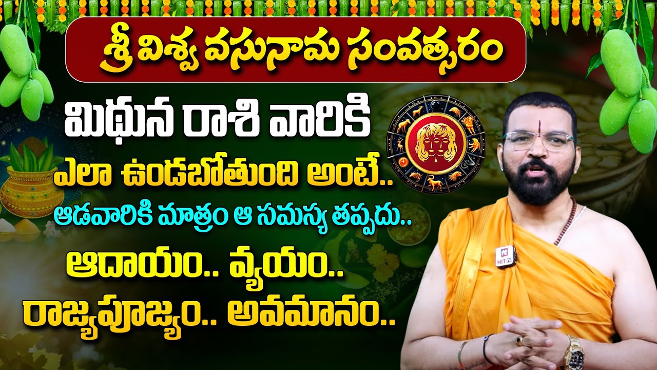 Sri Viswavasu Nama Samvatsara Ugadi 2025 | Mithuna Rasi Phalitalu | Astro Psycologist SV Nagnath