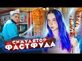 КАФЕ для БОМЖЕЙ ► СИМУЛЯТОР ФАСТФУДА ► Фаст-фуд - менеджер