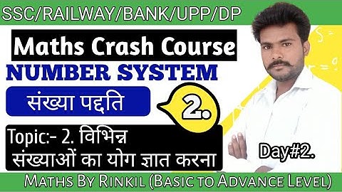 नंबर/study/number system part2/ numbers/unit digit/योगफल ज्ञात करना