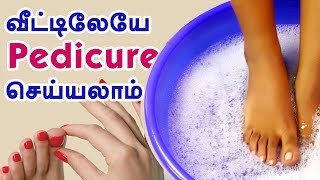 Pedicure at Home - How to do pedicure at home naturally? - Beauty Tips in Tamil screenshot 3