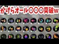 ズルしてサーモンランやったら完勝でしたww