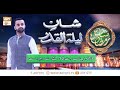 Watch Shan e Lailatul Qadr | Waseem Badami | Promo | ARY Qtv Online In HD