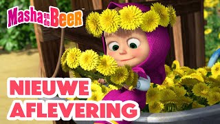 Download Lagu Masha en de Beer ๐ฑโโ๏ธ๐ป De bloemenplaag โ๏ธ๐ผ๐งช Een verzameling cartoons voor kinderen over Masha MP3 Download Lagu Masha en de Beer ๐ฑโโ๏ธ๐ป De bloemenplaag โ๏ธ๐ผ๐งช Een verzameling cartoons voor kinderen over Masha MP3