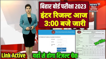 🔴bihar board 12th result 2023 kab aayega| inter result 2023 kab aayega bihar board| 12th Result 2023