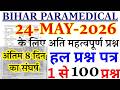Bihar Paramedical Previous Year Question Paper | Bihar Paramedical PM/PMM Entrance Exam 24 May Paper