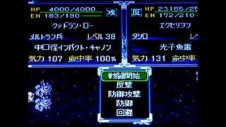 PS1 game Super Robot Wars Alpha Gunbuster highlights mission 49 pt.2