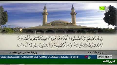 تلاوة عطرة مما تيسر من سورة المائدة