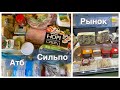 🔥БОЛЬШАЯ ЗАКУПКА 🔥АТБ, РЫНОК ДНЕПР, СИЛЬПО🛒