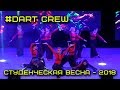 Dart Crew - Тьма