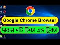 7 Chrome Tips & Tricks for Better Browsing π