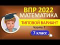 ВПР 2022  //  Математика 7 класс  //  Типовой вариант, часть 1  //  Решение, ответы, баллы